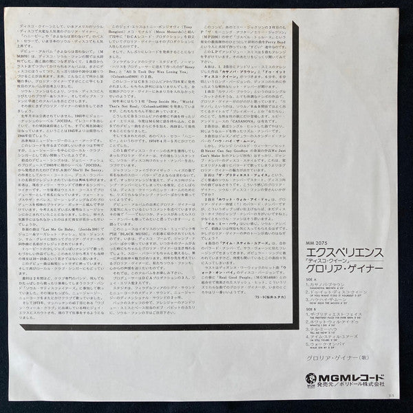 Experience Gloria Gaynor = エクスペリエンス グロリア・ゲイナー