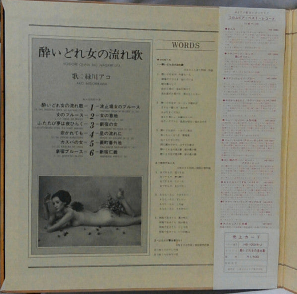 酔いどれ女の流れ歌 Yoidore-onna No Nagare-uta