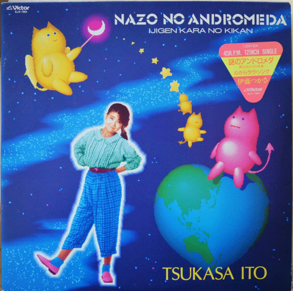 Nazo No Andromeda (Ijigen Kara No Kikan) = 謎のアンドロメダ