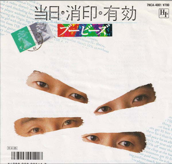 当日・消印・有効