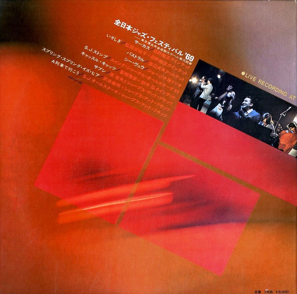 All Japan Jazz Festival '69