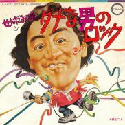 ダメな男のロック / 妹と二人