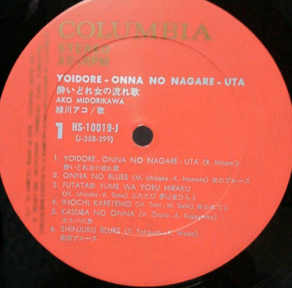 酔いどれ女の流れ歌 Yoidore-onna No Nagare-uta