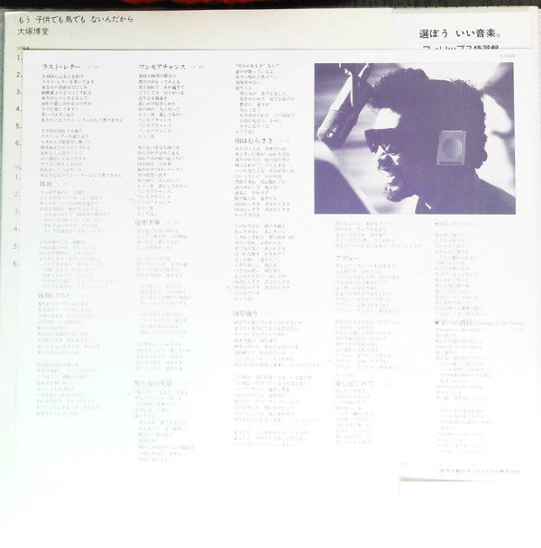 もう子供でも鳥でもないんだから