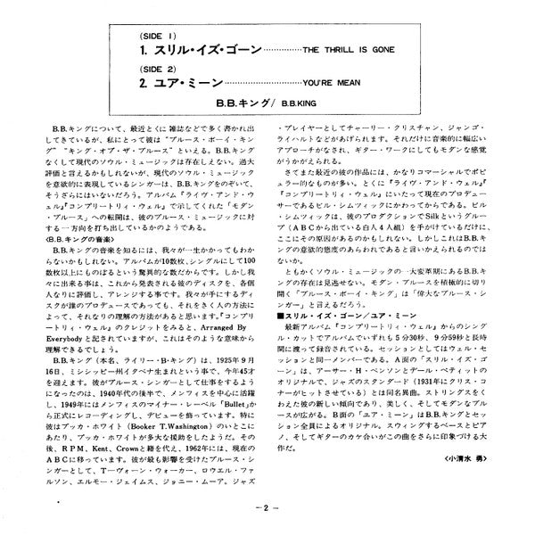 スリル・イズ・ゴーン = The Thrill Is Gone