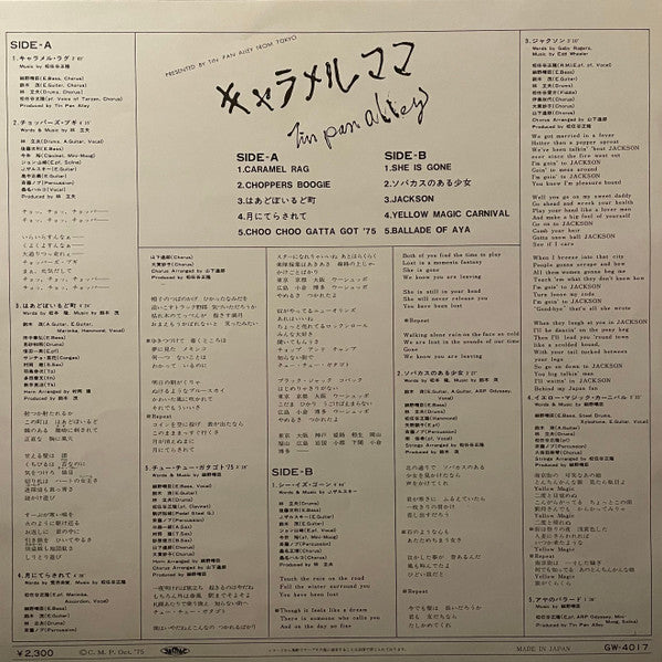 キャラメル・ママ