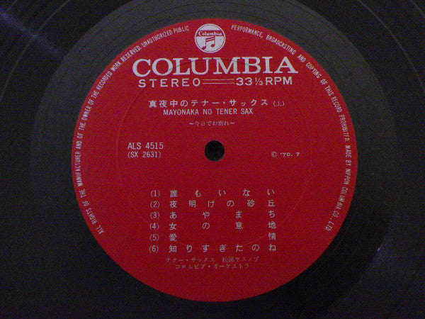 真夜中のテナー・サックス