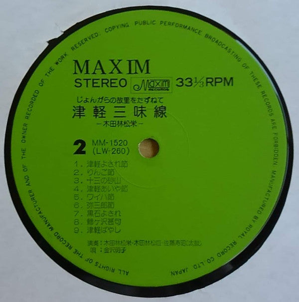 じょんがらの故里をたずねて 津軽三味線