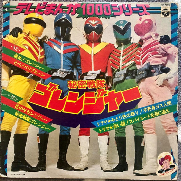 Release: Unknown Release-Vinyl-Japan-1976-CN-7006-15538019