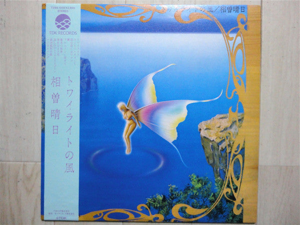 トワイライトの風