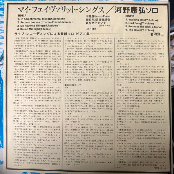 My Favorite Things / Yasuhiro Kohno Solo Live