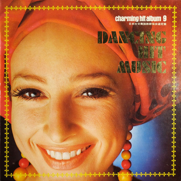 Dancing Hit Music = ヒット・ダンシング・ミュージック