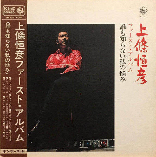 Release: Unknown Release-Vinyl-Japan-1971-SKD 1003-15587262