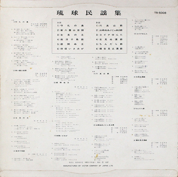 Release: Unknown Release-Vinyl-Japan-1966-TR-5008-12235958