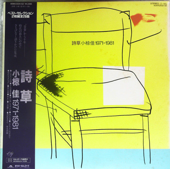 詩草 - 小椋佳1971-1981-