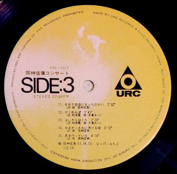 岡林信康コンサート