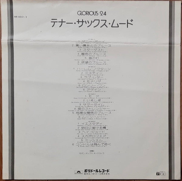 テナー・サックス・ムード グロリアス24 = Glorious 24