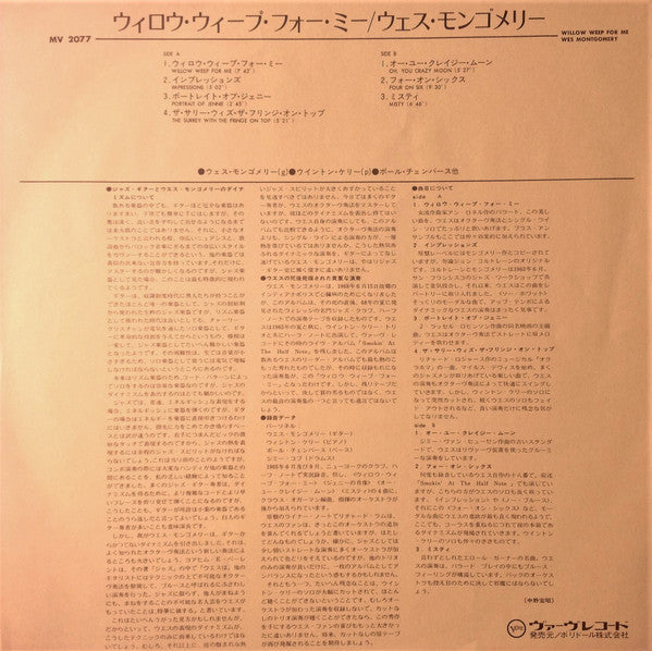 Willow Weep For Me = ウィロウ・ウィープ・フォー・ミー