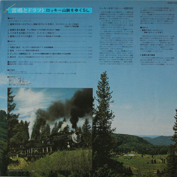 雷鳴とドラフト●ロッキー山脈をゆくSL