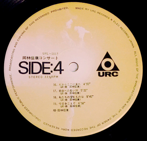 岡林信康コンサート