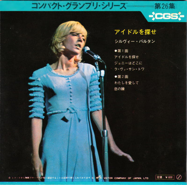 アイドルを探せ = La Plus Belle Pour Aller Danser