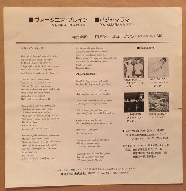 Virginia Plain / Pyjamarama