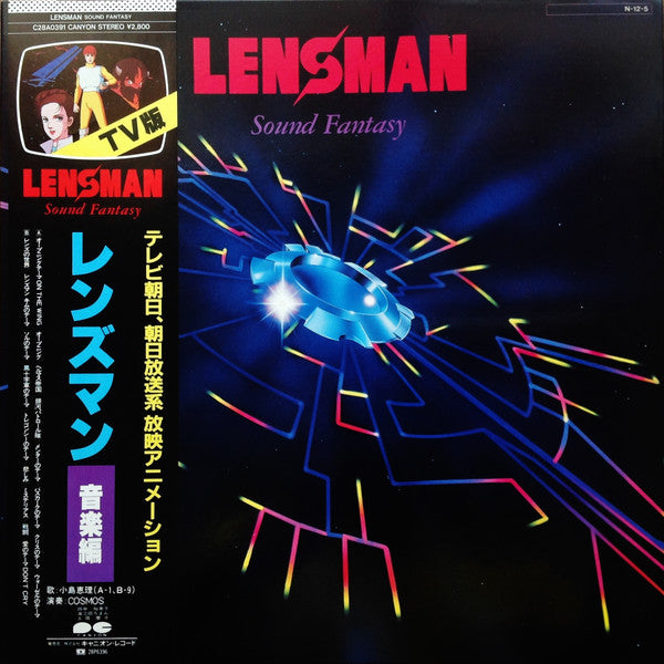 Lensman Sound Fantasy = レンズマン音楽編