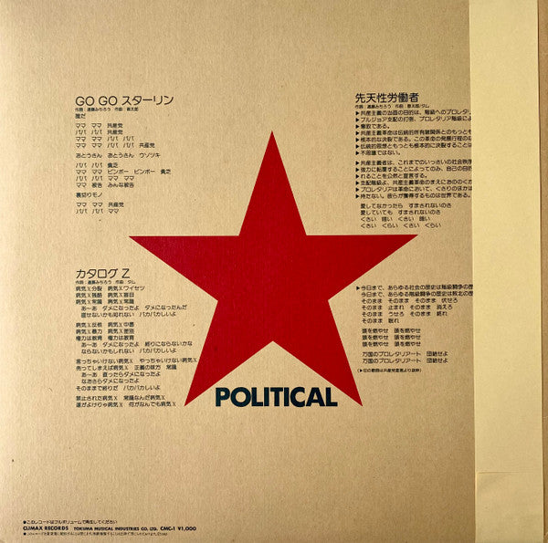 Go Go スターリン