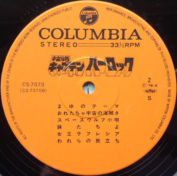 宇宙海賊 キャプテンハーロック