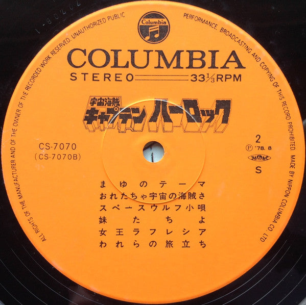 宇宙海賊 キャプテンハーロック