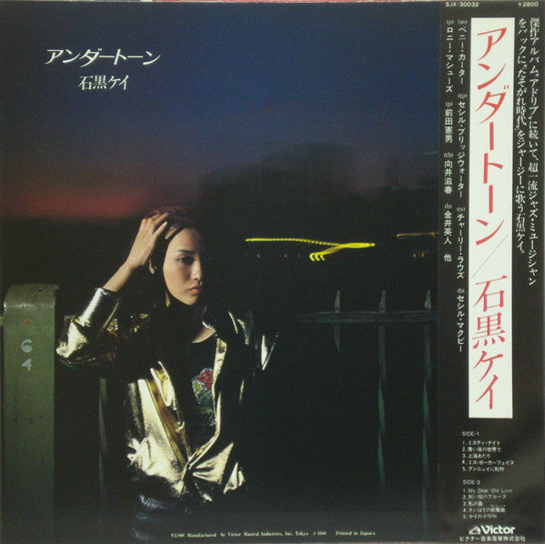 アンダートーン