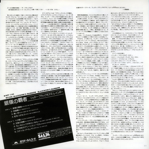 Ritchie Blackmore's Rainbow = 銀嶺の覇者