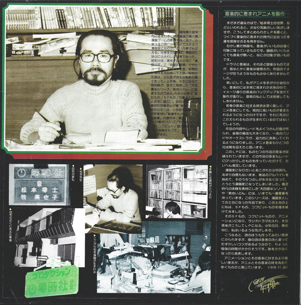 松本零士の世界 The World of Leiji Matsumoto