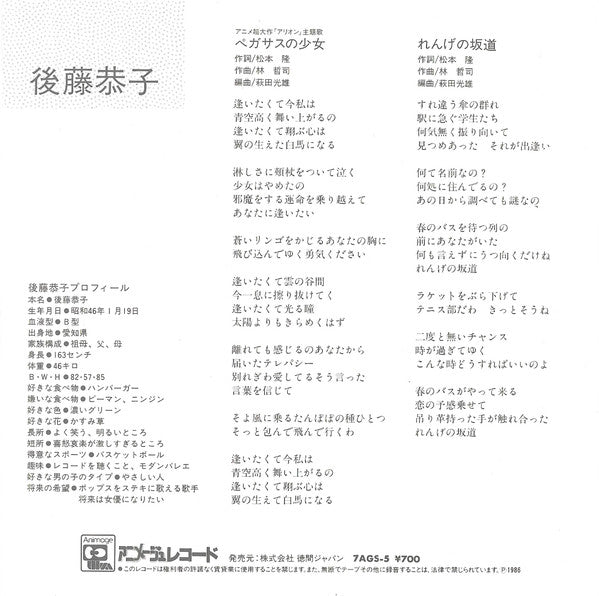 ペガサスの少女