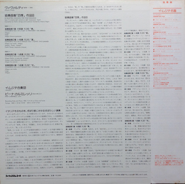 Le Quattro Stagioni = The Four Seasons = Die Vier Jahreszeiten = イ・ムジチの四季