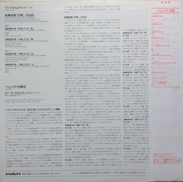 Le Quattro Stagioni = The Four Seasons = Die Vier Jahreszeiten = イ・ムジチの四季