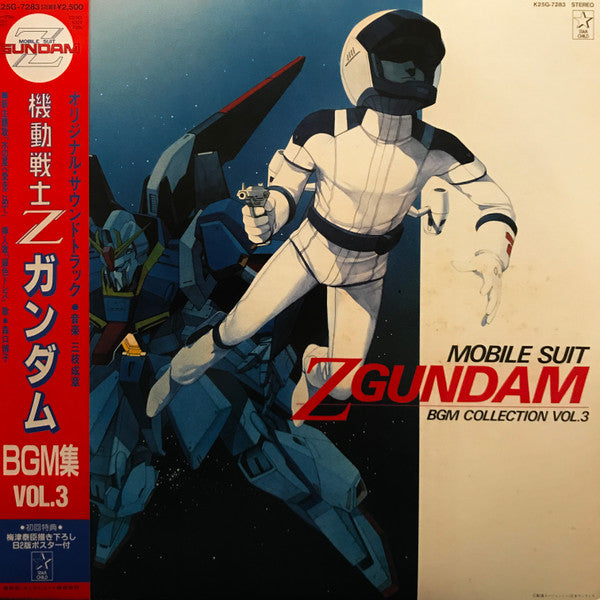 Mobile Suit Z Gundam BGM Collection Vol.3 = 機動戦士Zガンダム BGM集 Vol.3