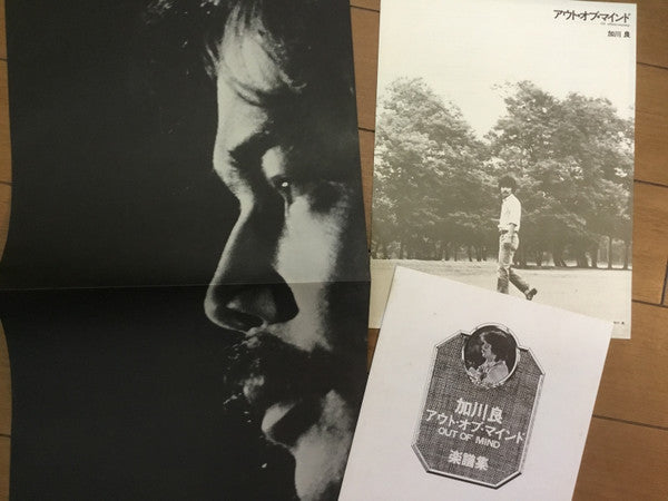 アウト・オブ・マインド