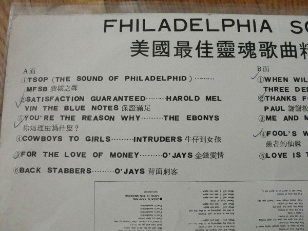 Philadelphia Sound