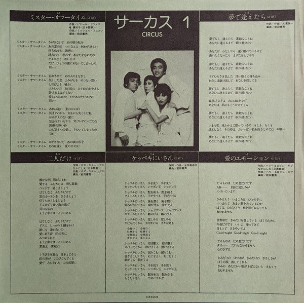 Circus 1 = サーカス1