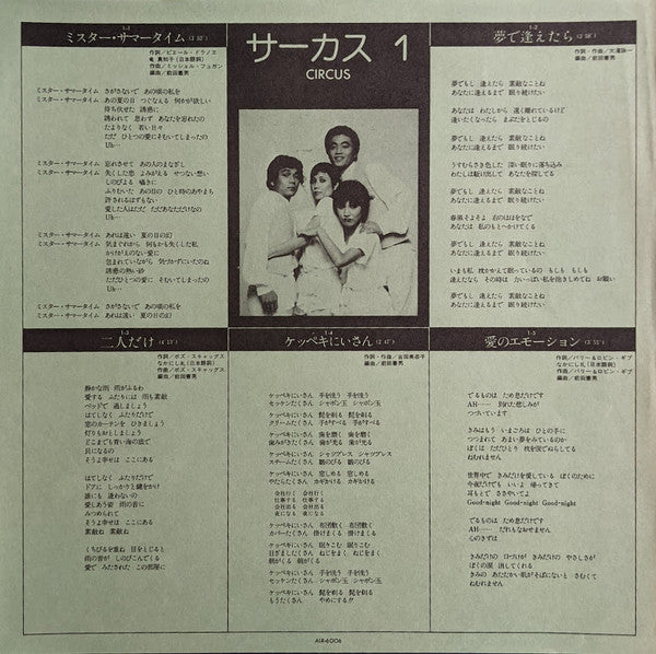 Circus 1 = サーカス1