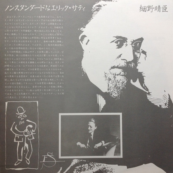 Erik Satie Album = 巴里・夢のパッサカリア エリック・サティ・アルバム