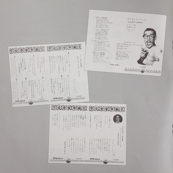 ジス・イズ・ミスター・トニー谷 = This is Mr. Tony Tani - Saizanu World Of Tony Tani