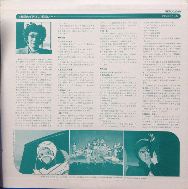 Space Runaway Ideon = 伝説巨神イデオン