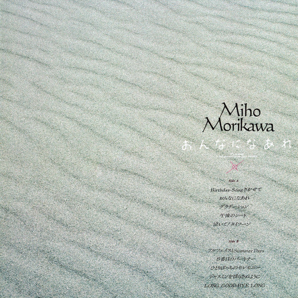 おんなになあれ