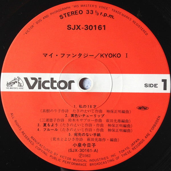 マイ・ファンタジー / Kyoko I