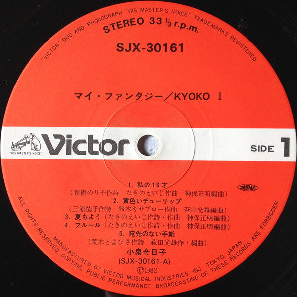 マイ・ファンタジー / Kyoko I