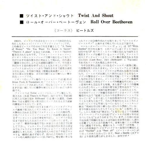 Release: ツイスト・アンド・シャウト = Twist And Shout / ロール・オーバー・ベートーヴェン = Roll Over Beethoven-Vinyl-Japan-1972-AR-1078-3787815