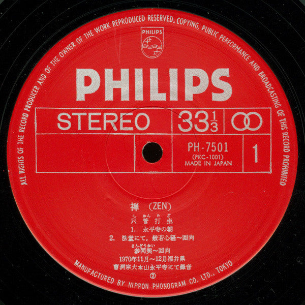 禅 Zen (只管打坐)