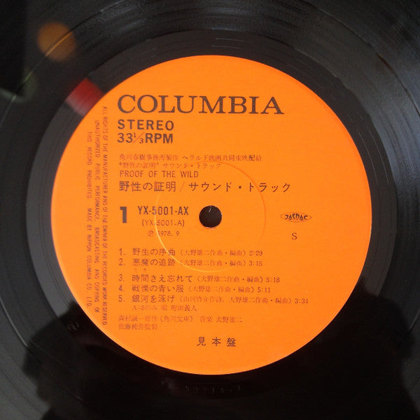 Proof Of The Wild = 野性の証明